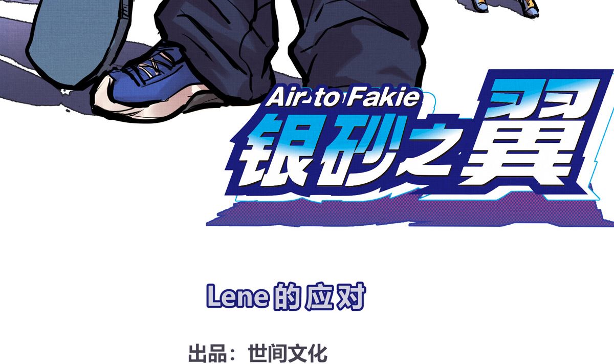 028话 Lene的应对3