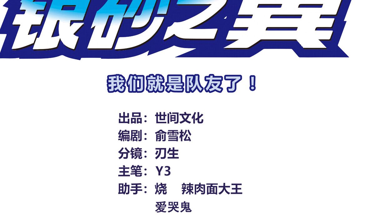054话 我们就是队友了3