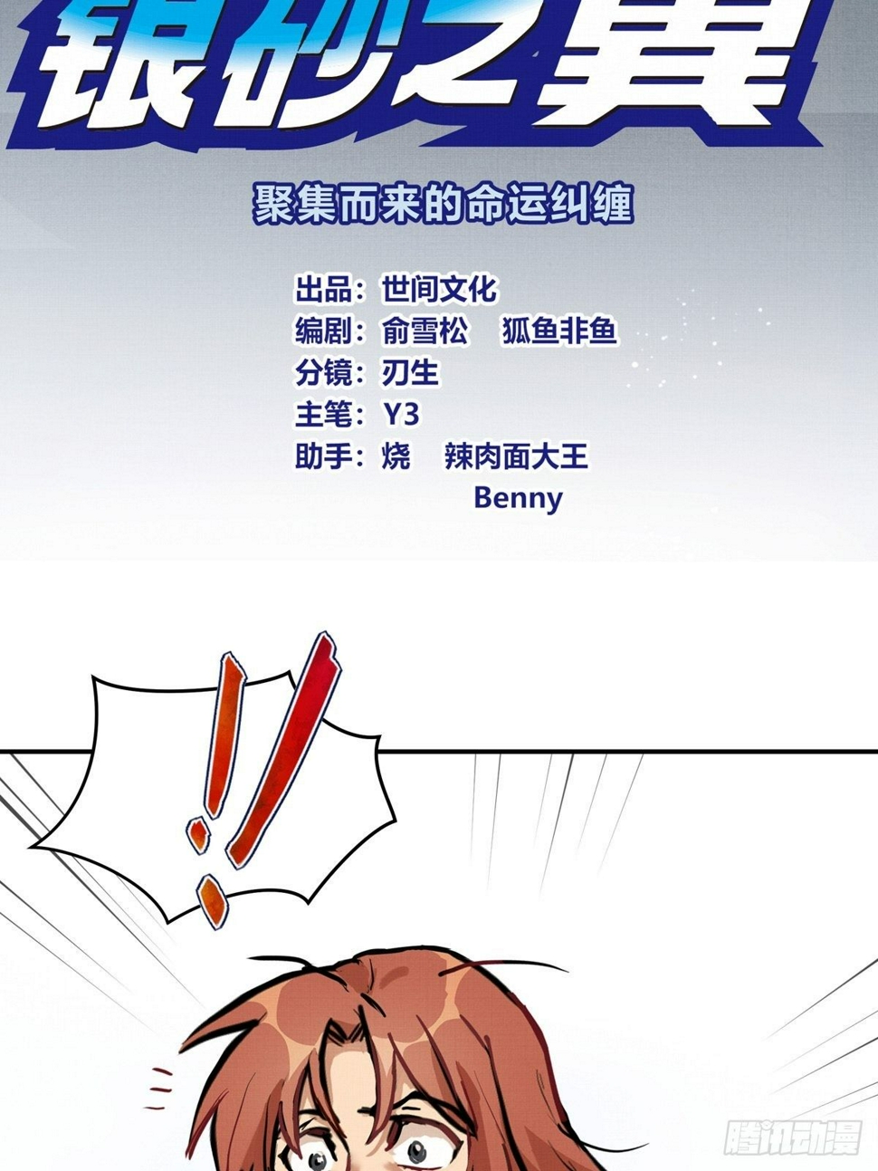 013话 聚集而来的命运纠缠2