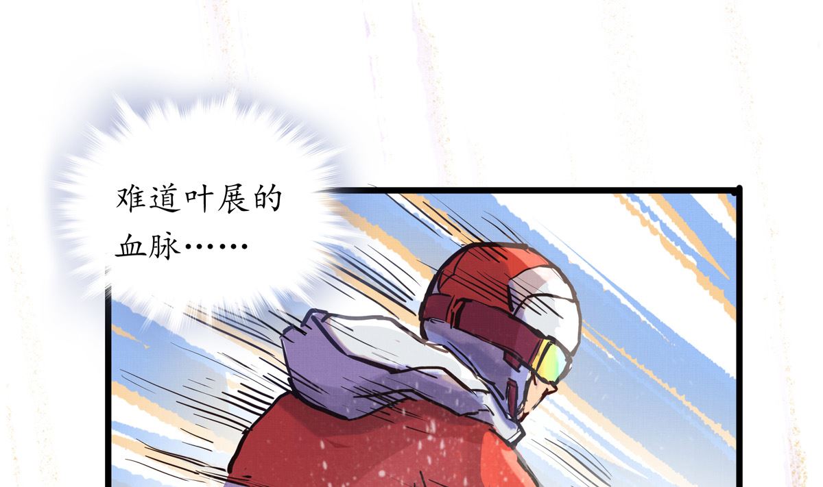 069话 谁才是跟滑36
