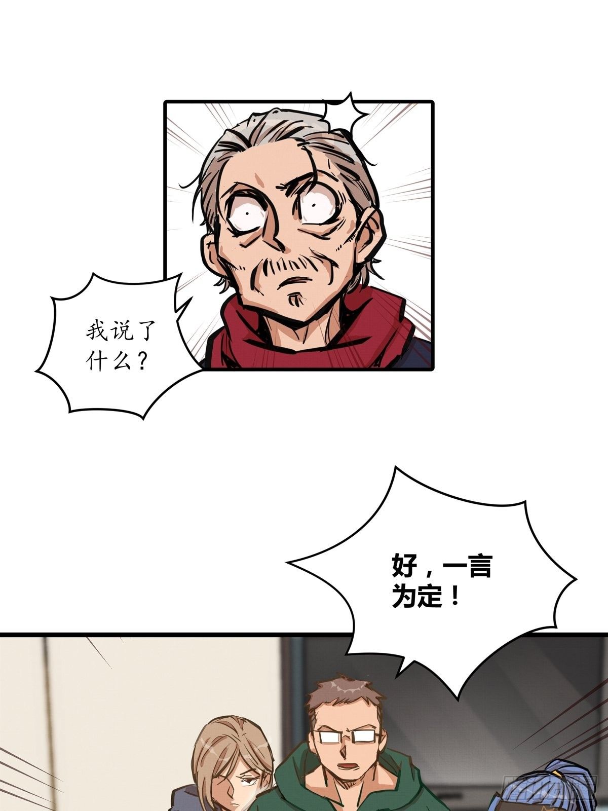 006话 暗藏玄机的赌约33