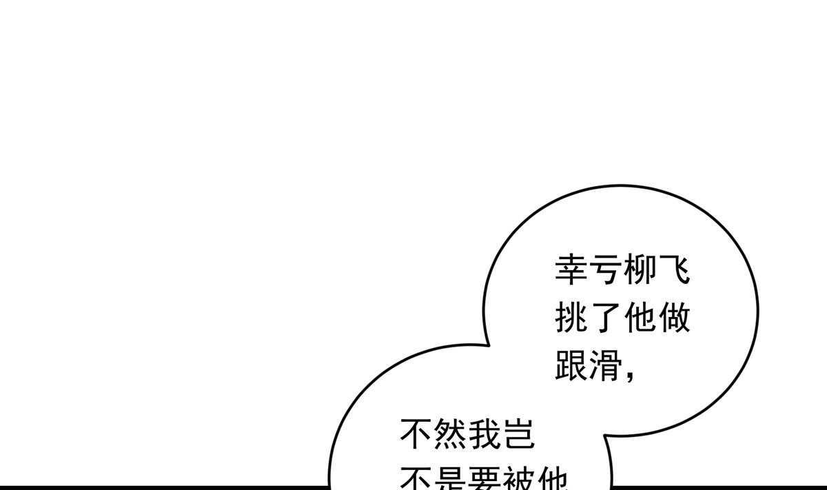 069话 谁才是跟滑30