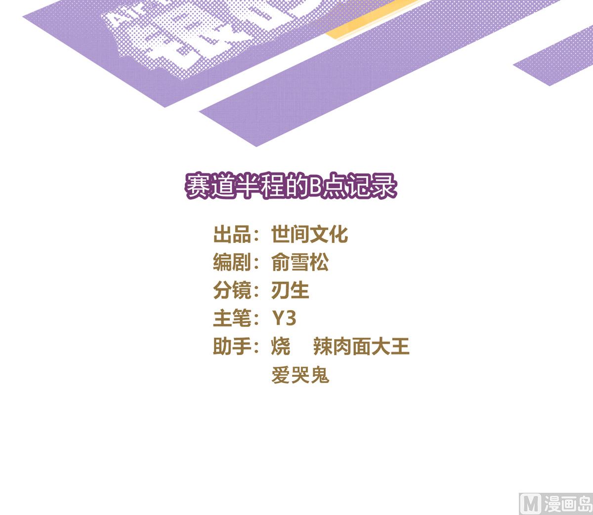 066话 赛道半程的B点记录2