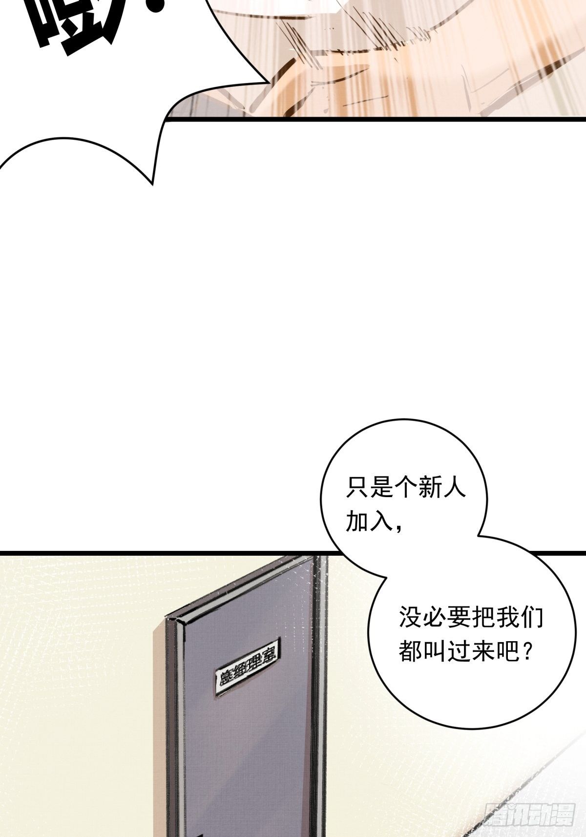 023话 加入东极33