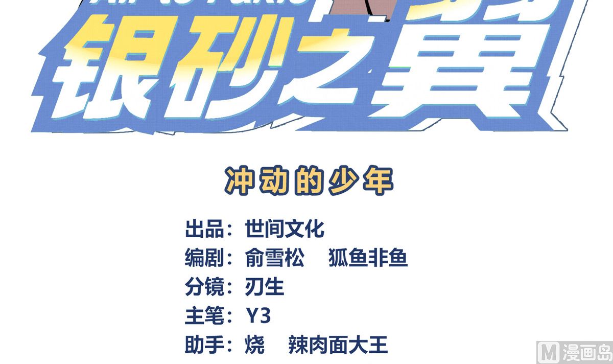 035话 冲动的少年2