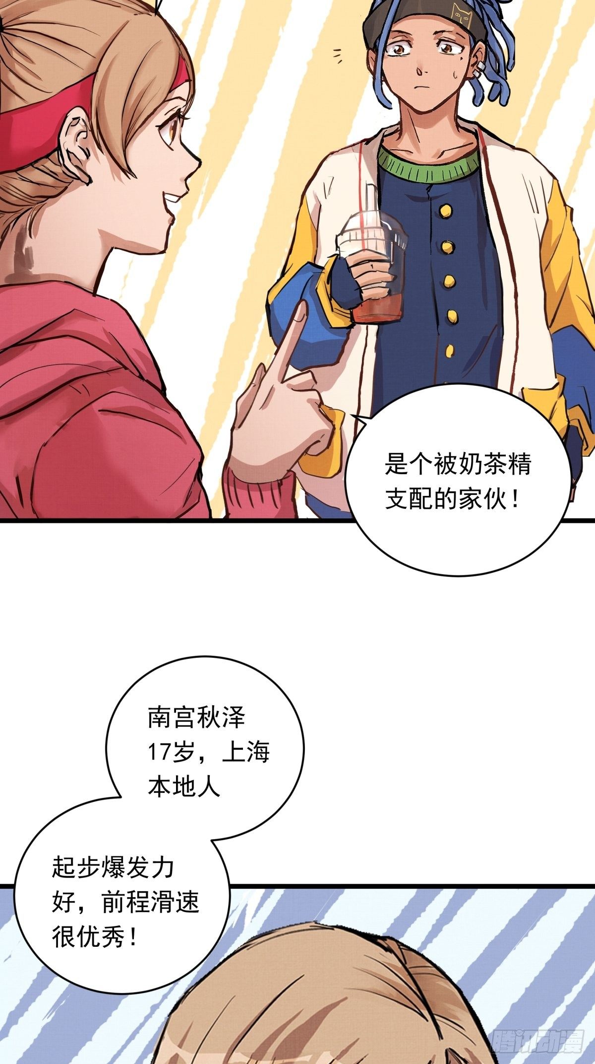 023话 加入东极39