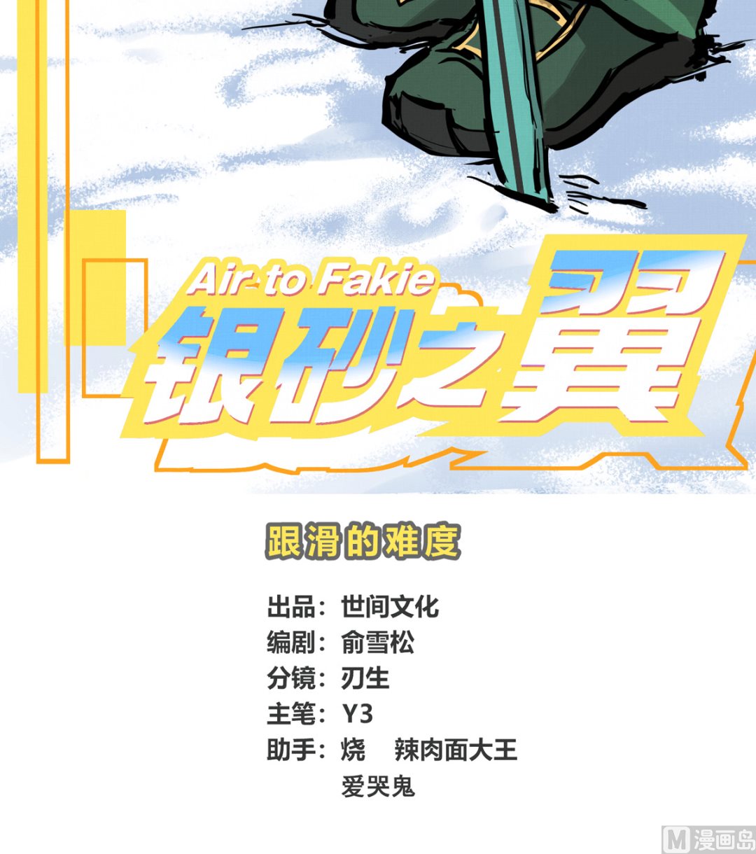063话 跟滑的难度2