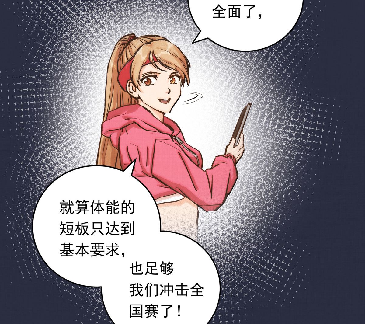 067话 拼尽全力的体能37