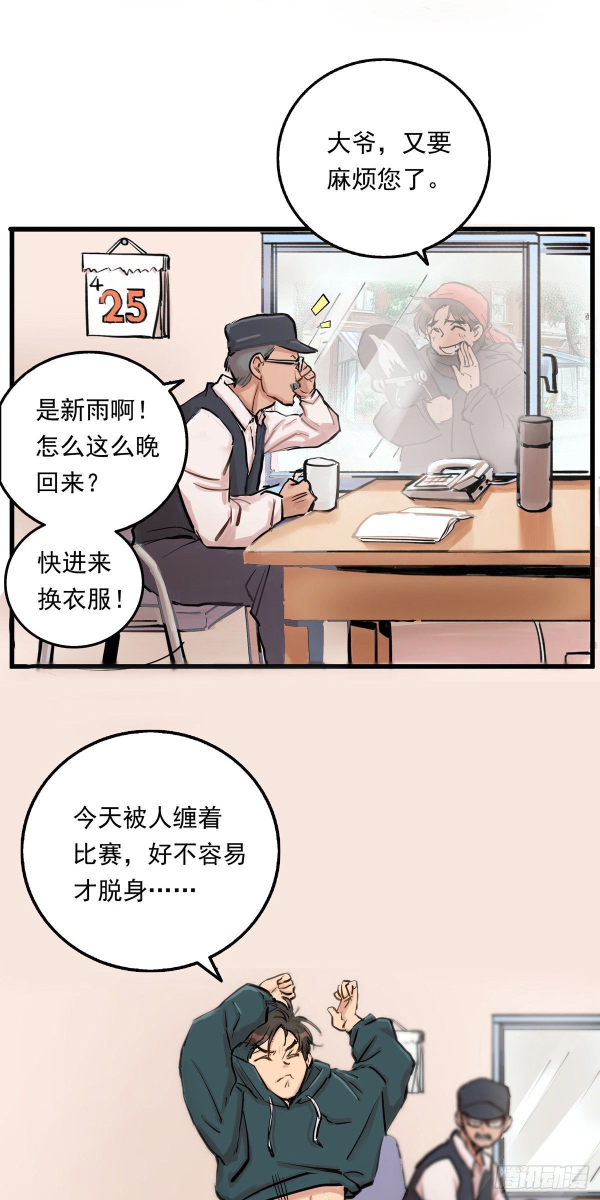 001话 地下滑板手16