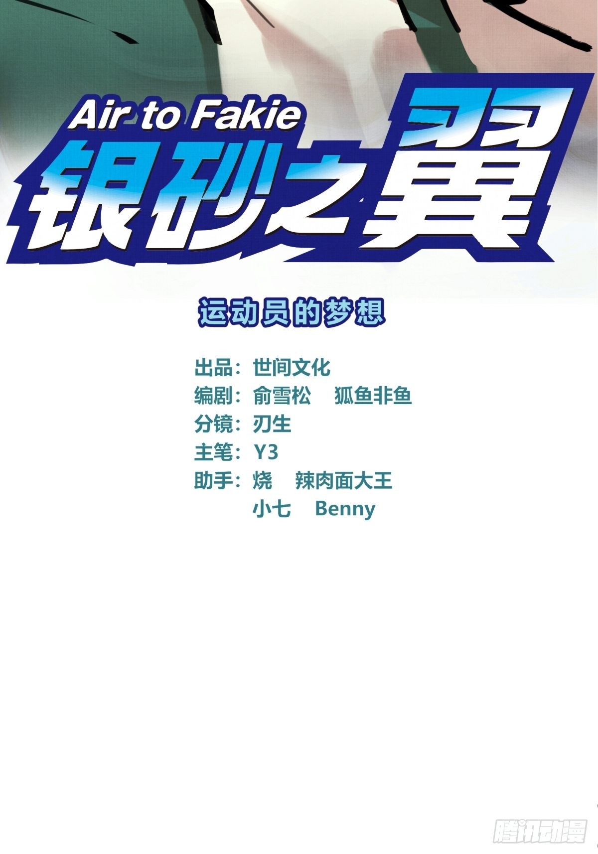 020话 运动员的梦想1