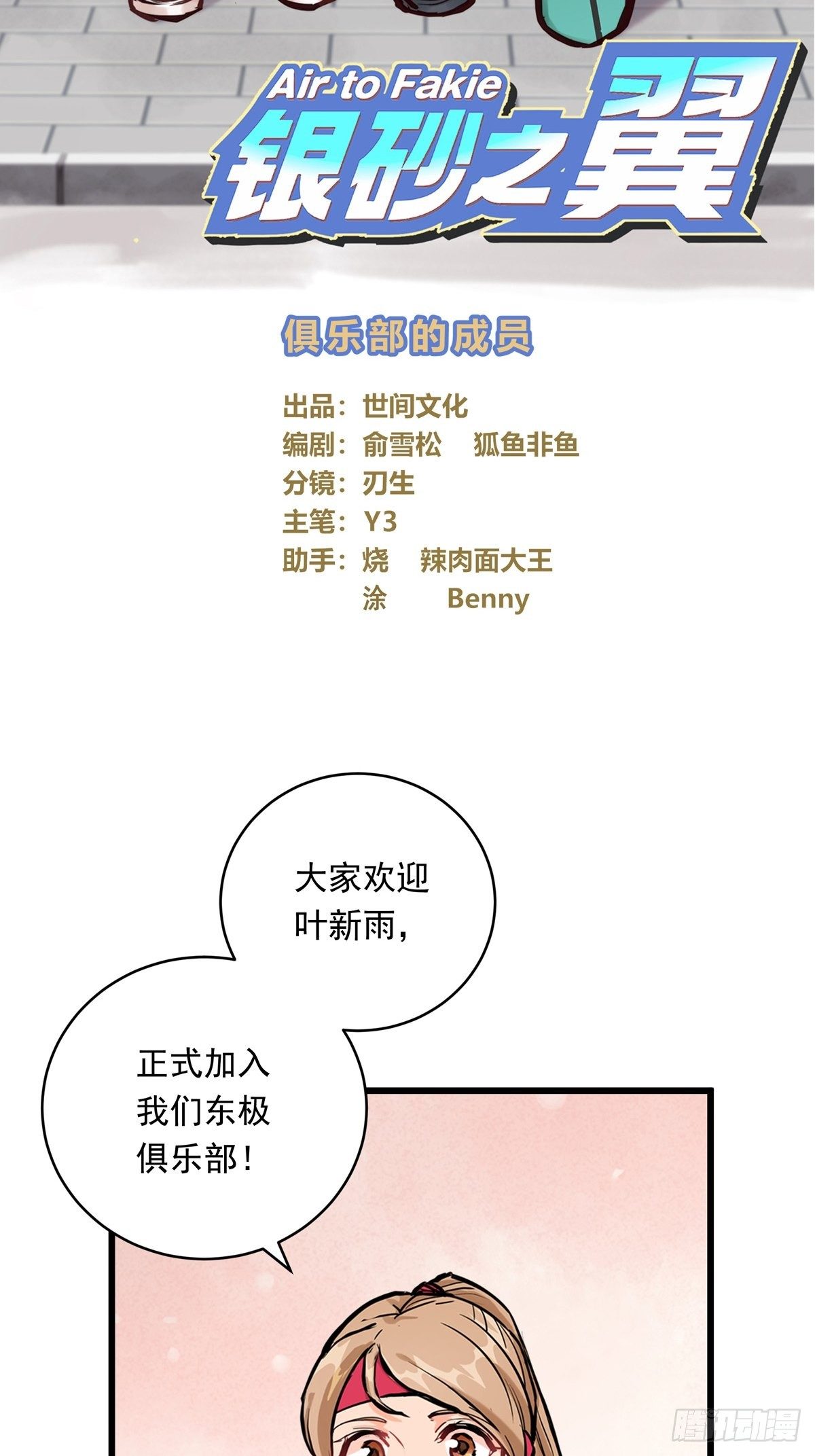 024话 俱乐部的成员1