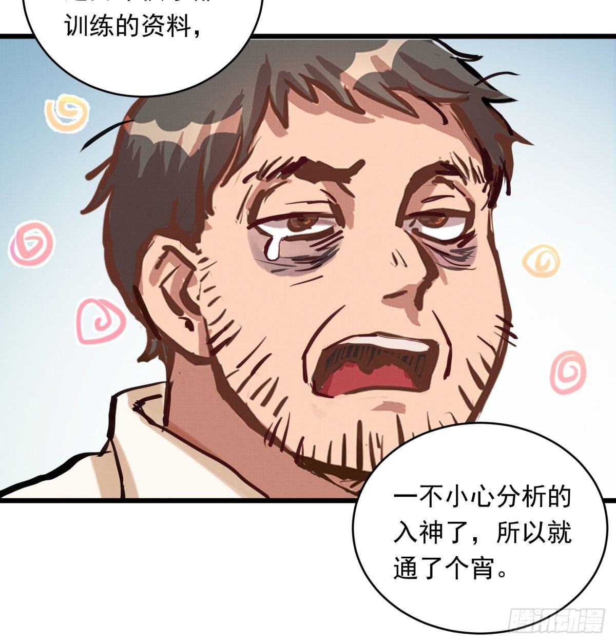 023话 加入东极23