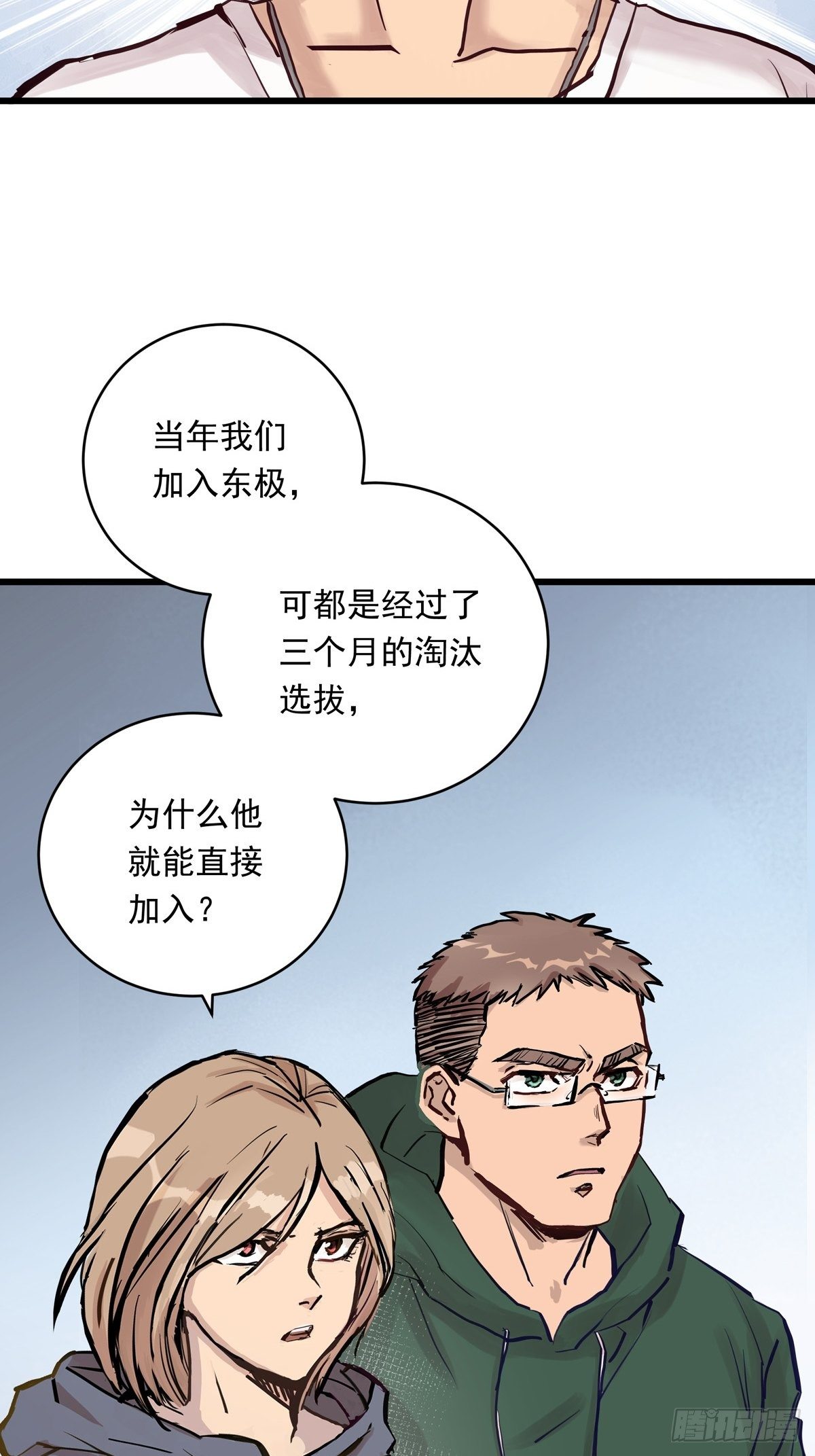 024话 俱乐部的成员6
