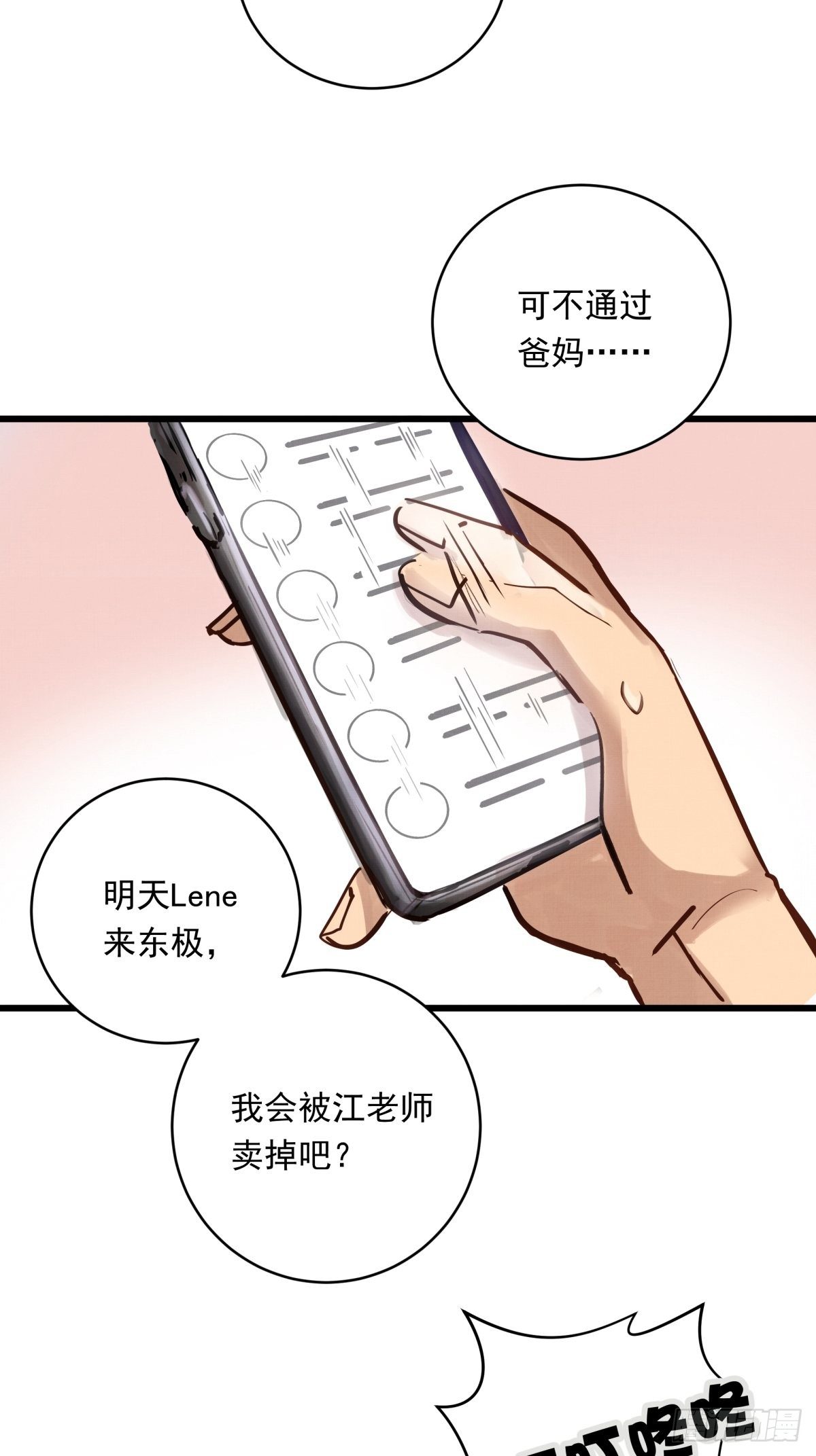 022话 妈妈的道歉18