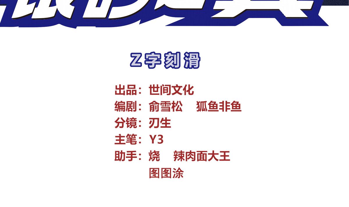 030话 Z字刻滑4