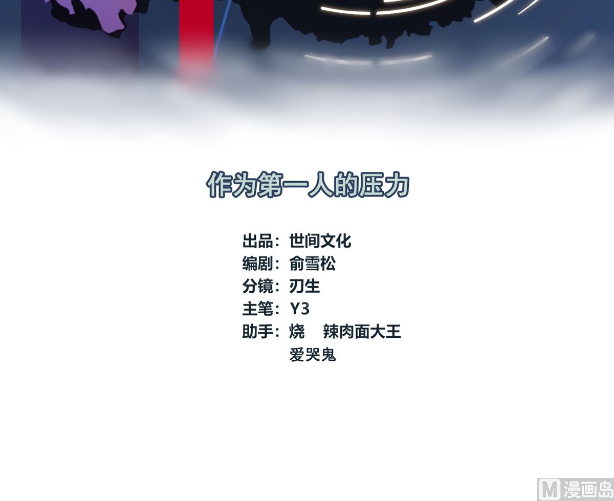 071话 作为第一人的压力2