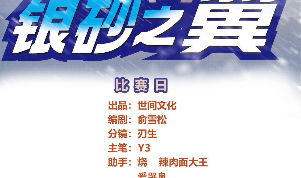043话 比赛日3