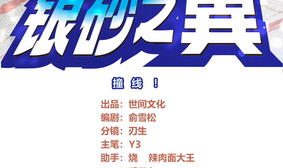 051话 撞线3