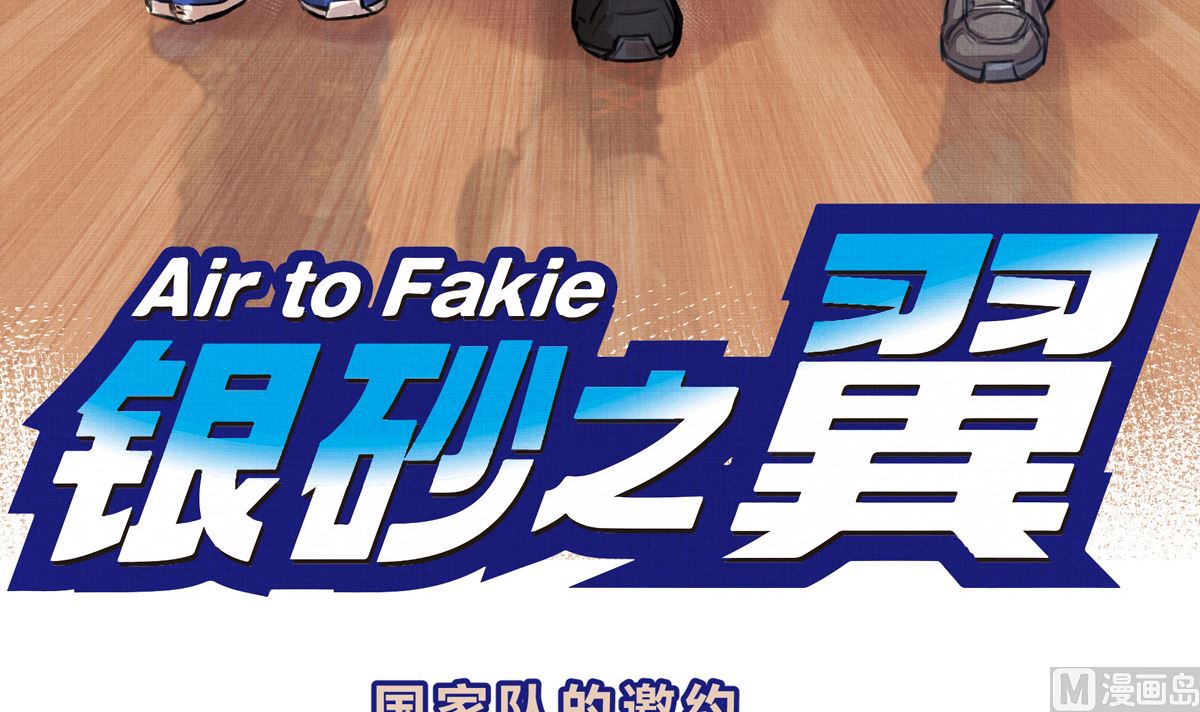 037话 国家队的邀请2