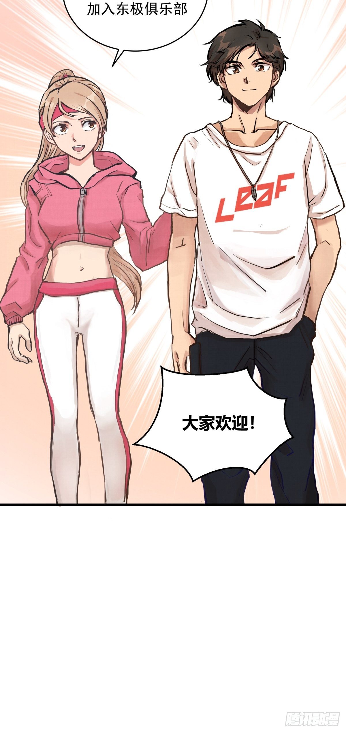 023话 加入东极45