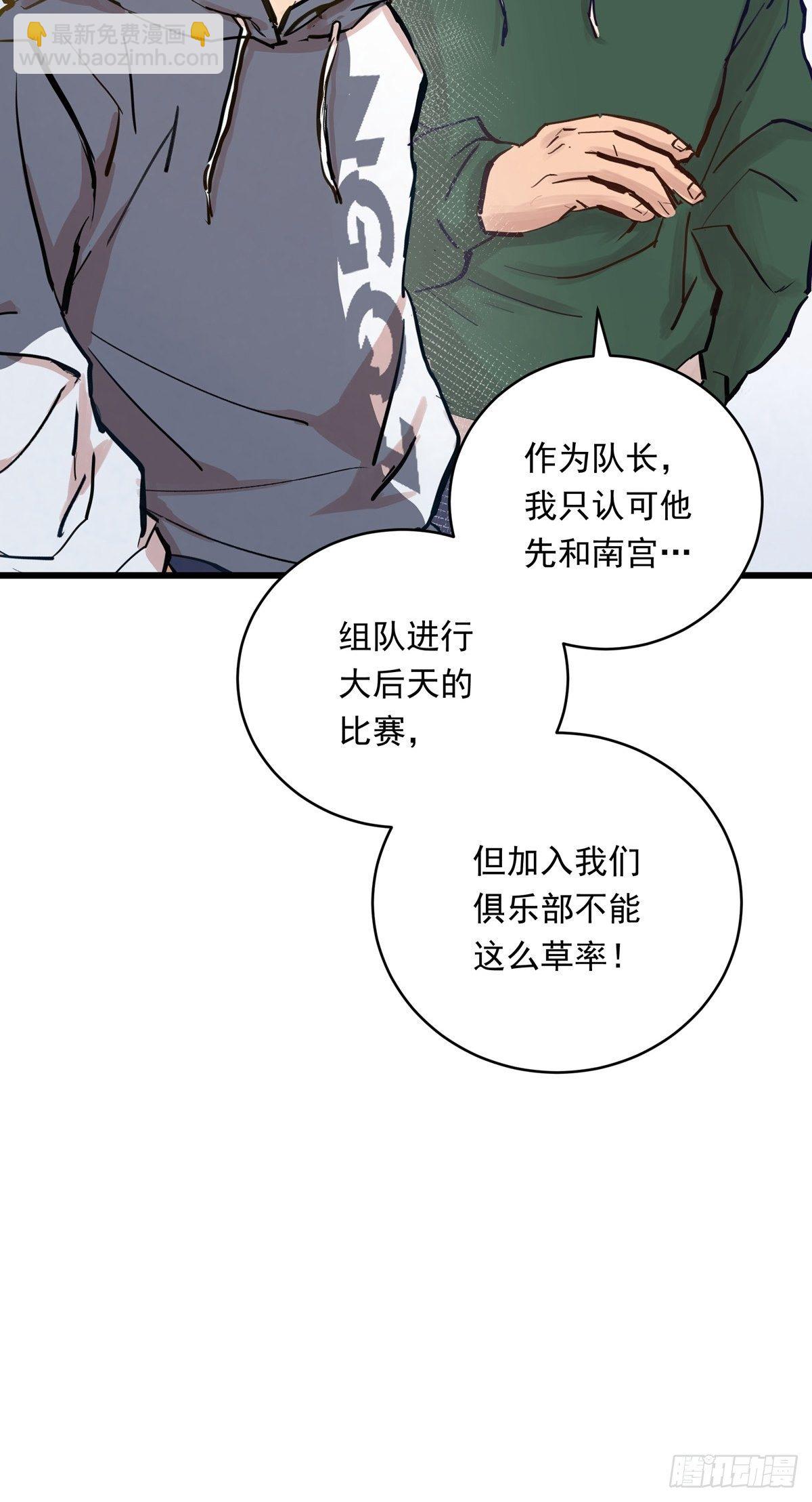 024话 俱乐部的成员7