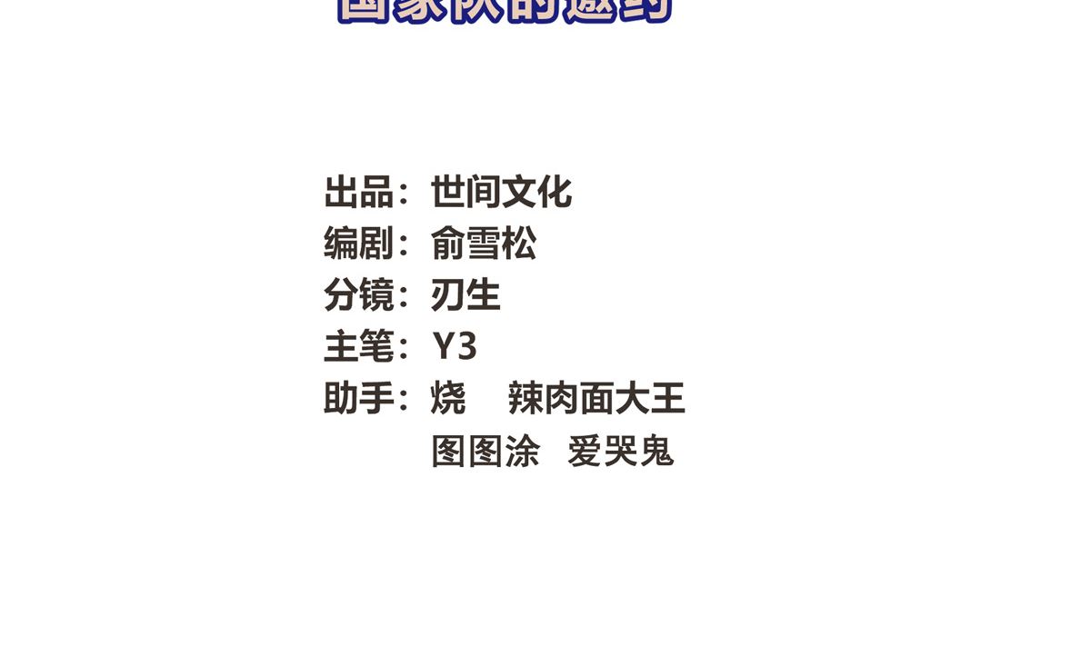 037话 国家队的邀请3