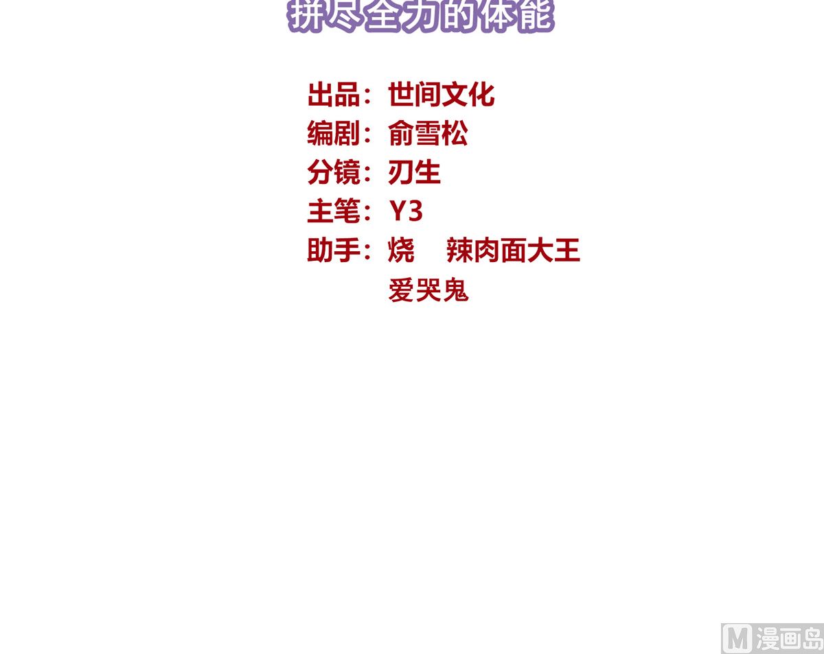 067话 拼尽全力的体能2