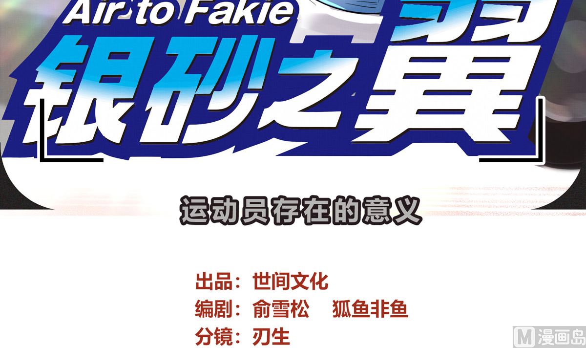 033话 运动员存在的意义2