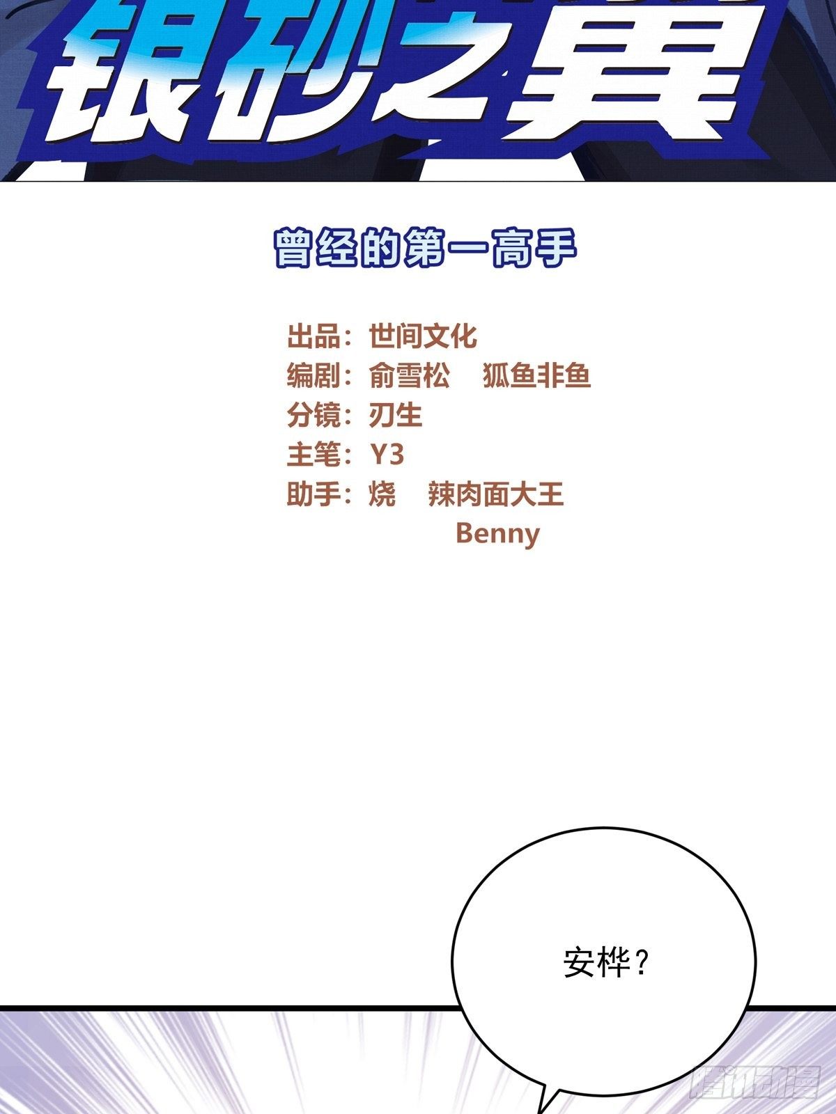019话 曾经的第一高手2