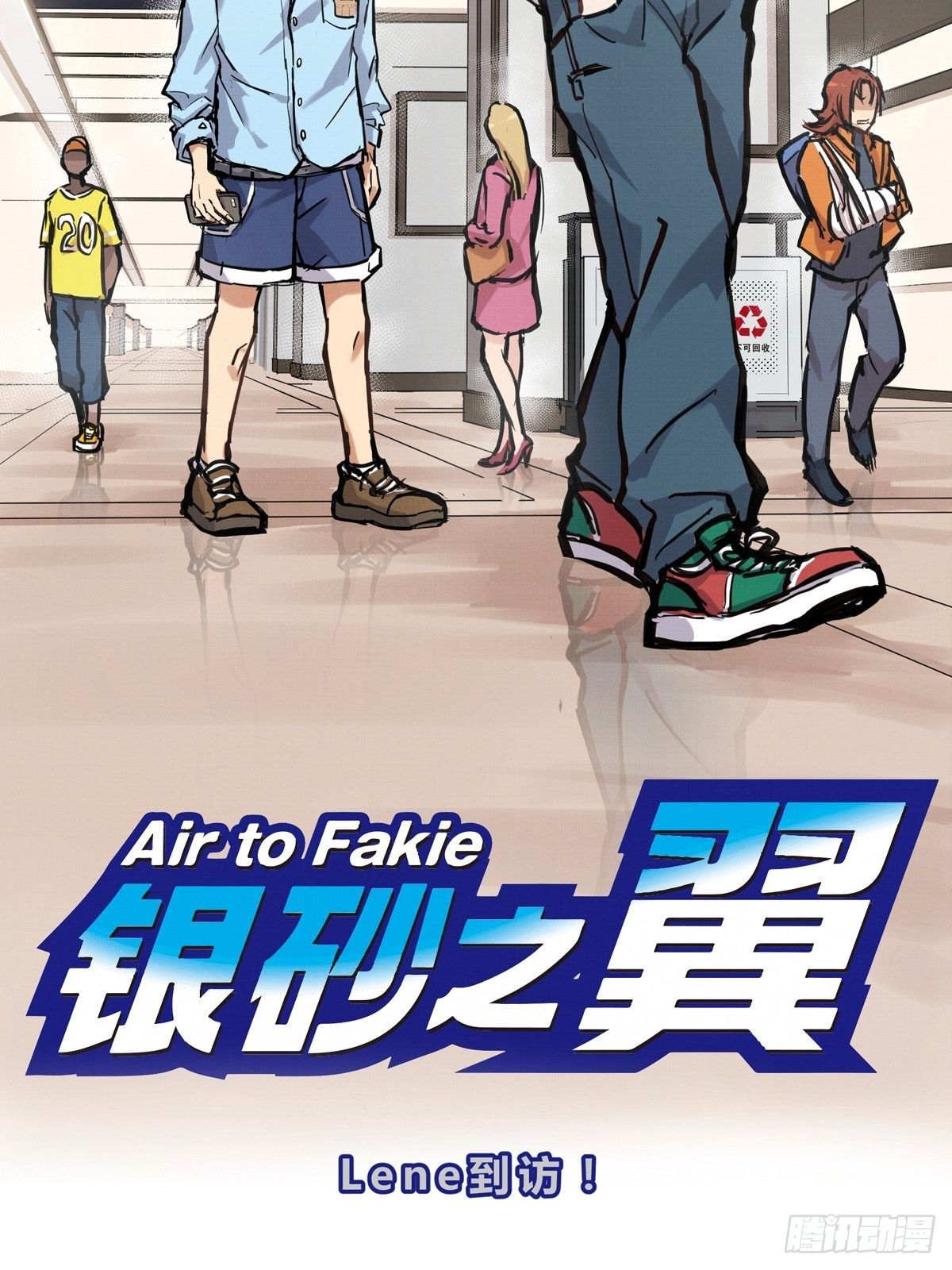 025话 Lene到访1