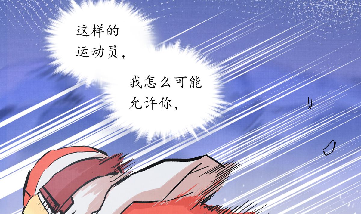 067话 拼尽全力的体能12