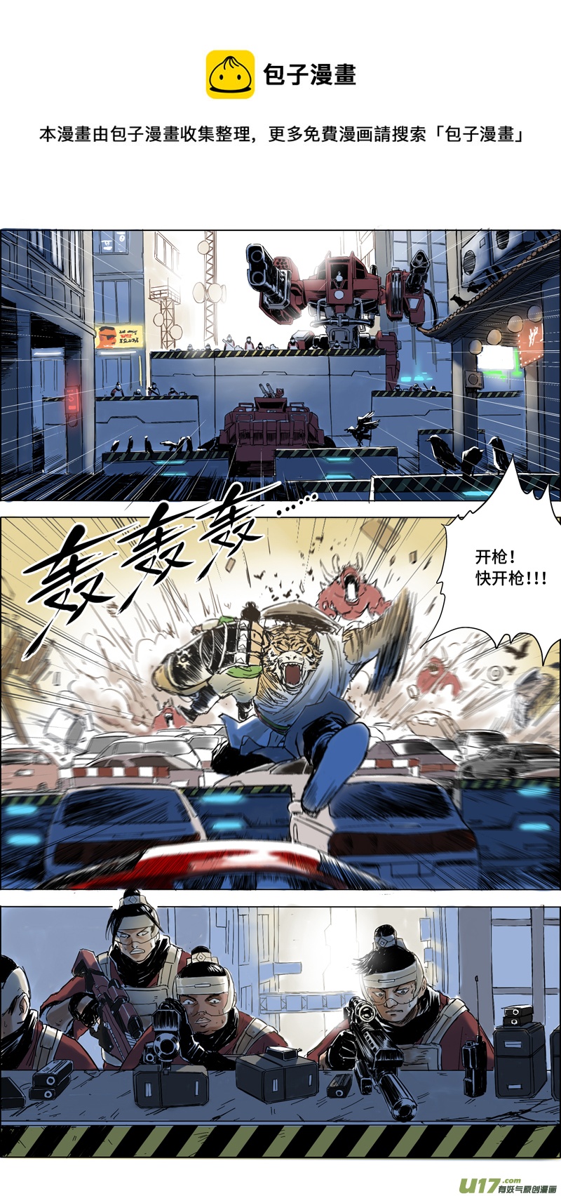 04 异兽袭来8