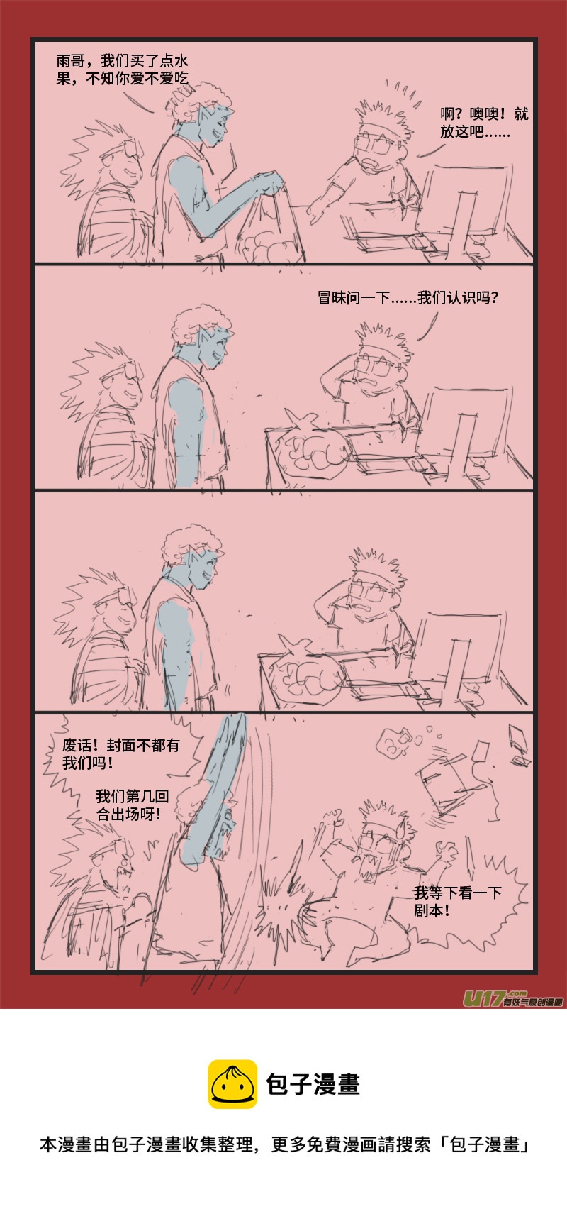 17意外之人10
