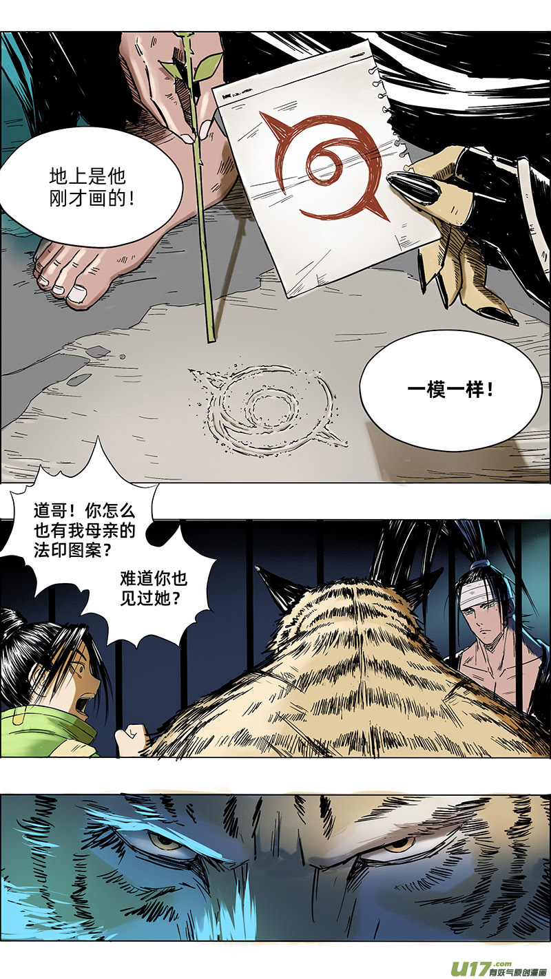 15母亲的法印2