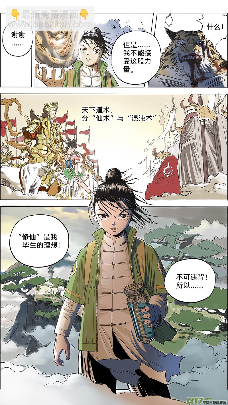 06 异兽袭来6