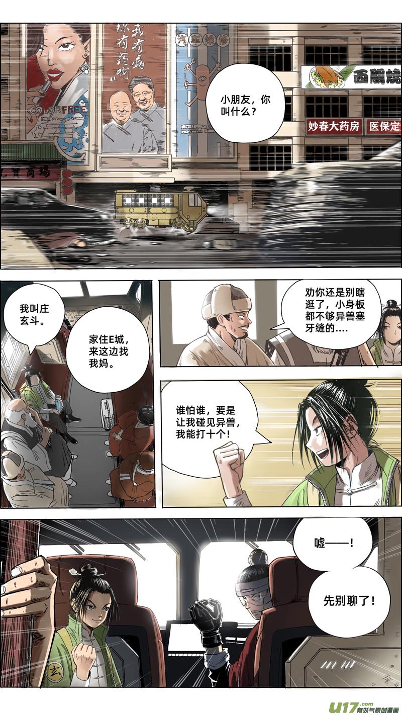 01 我叫庄玄斗3