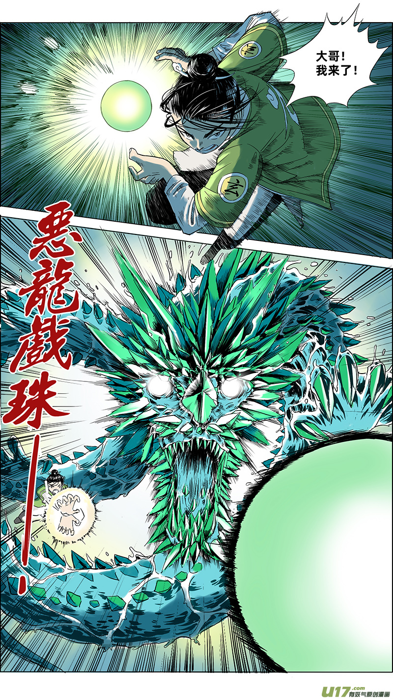 09 恶龙戏珠1