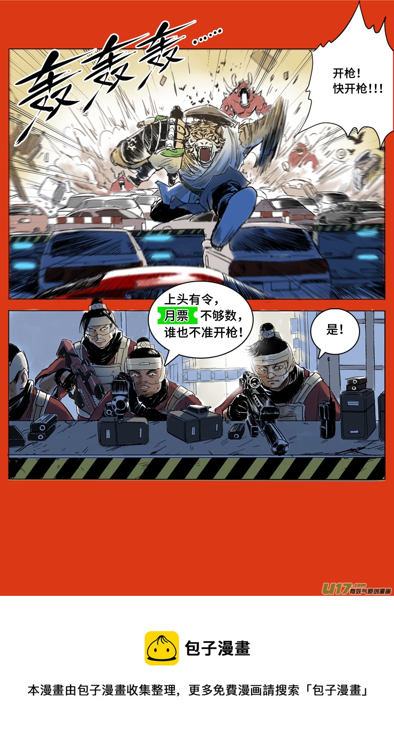 04 异兽袭来10