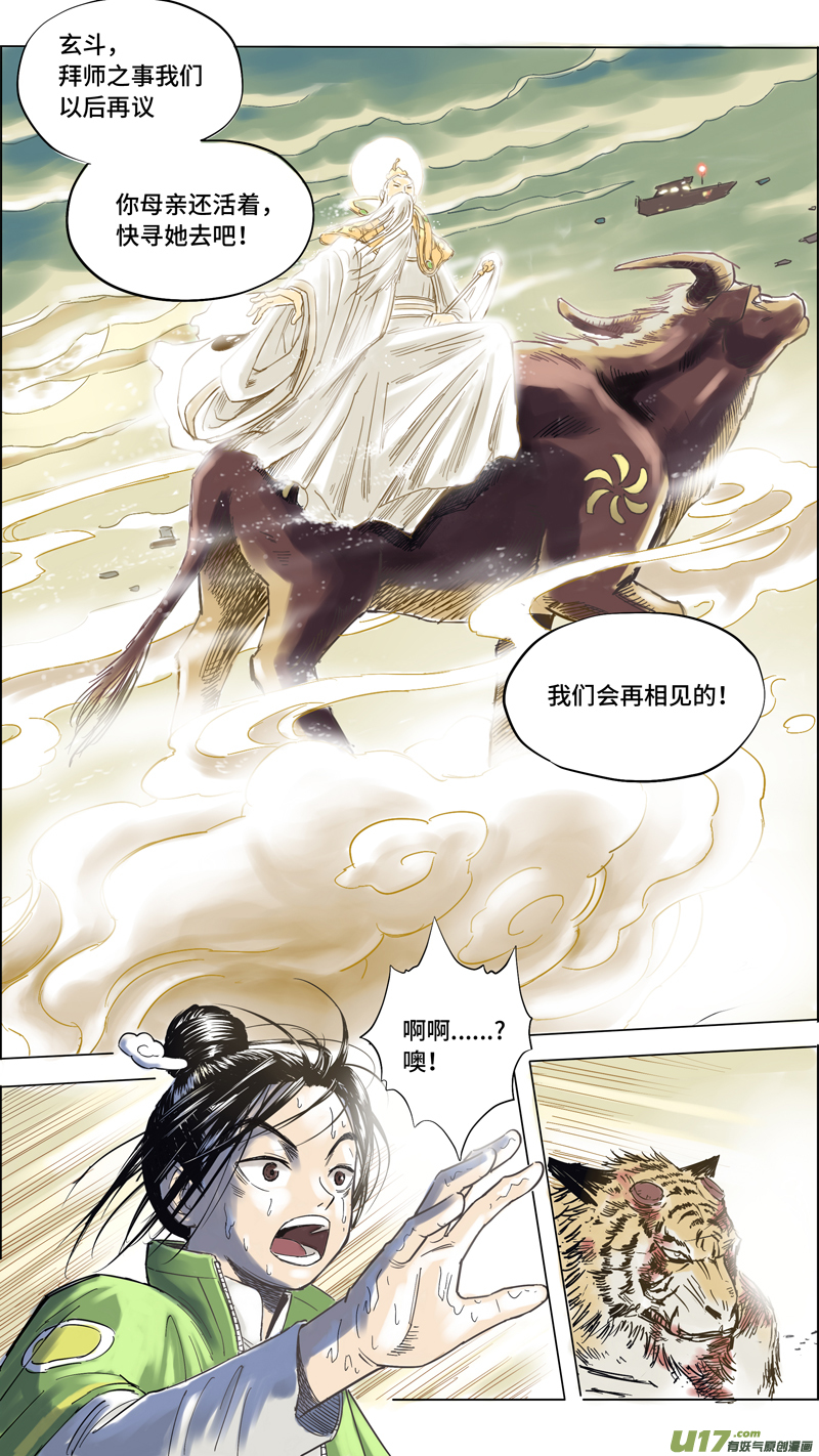 11 玄斗拜师5