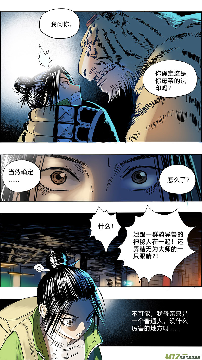 15母亲的法印3