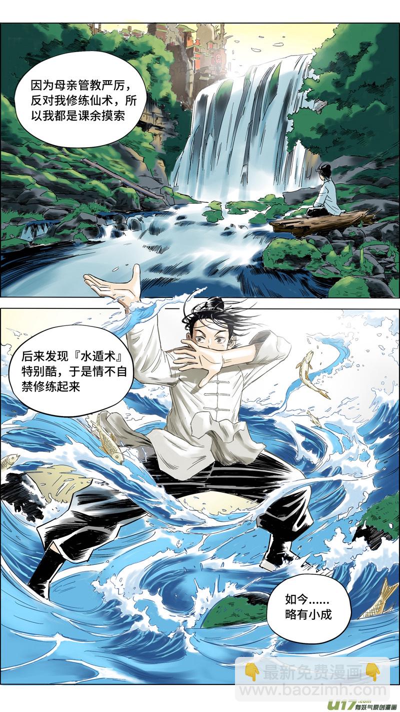 11 玄斗拜师1