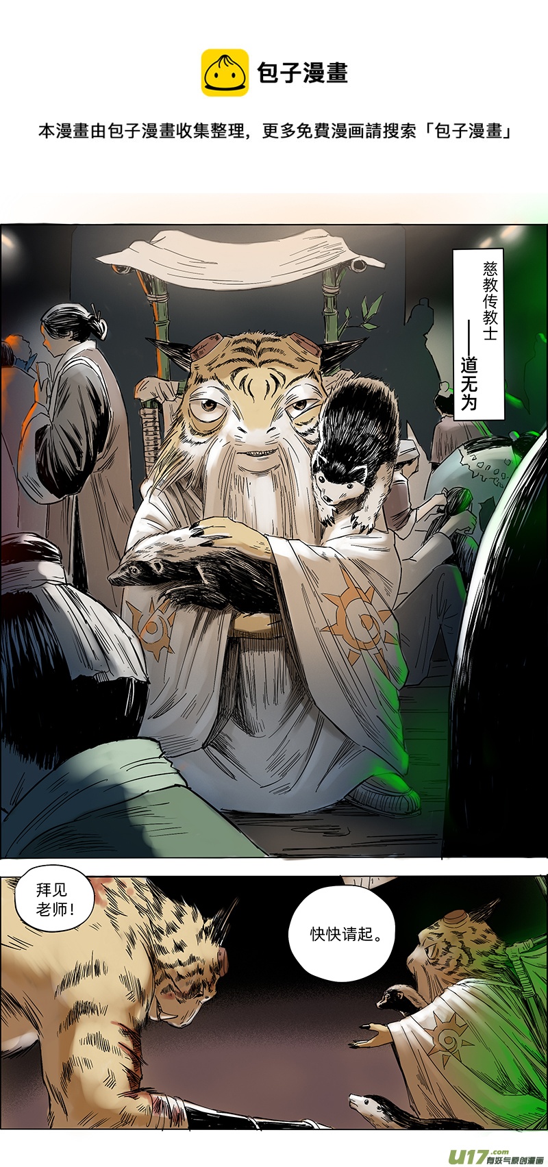 12 拜见老师4