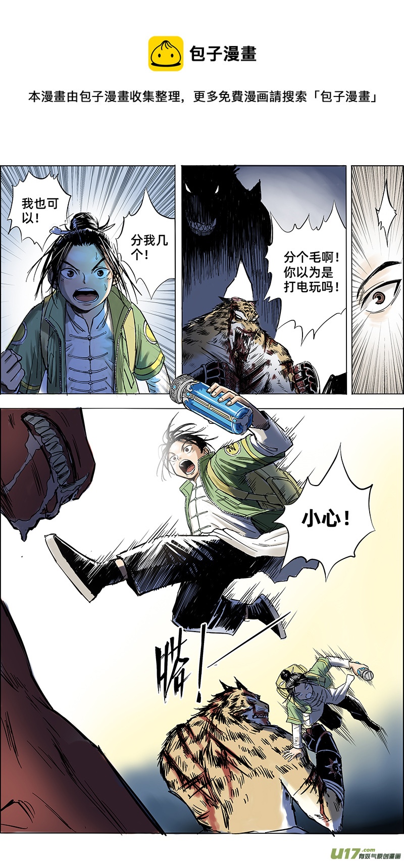 06 异兽袭来0
