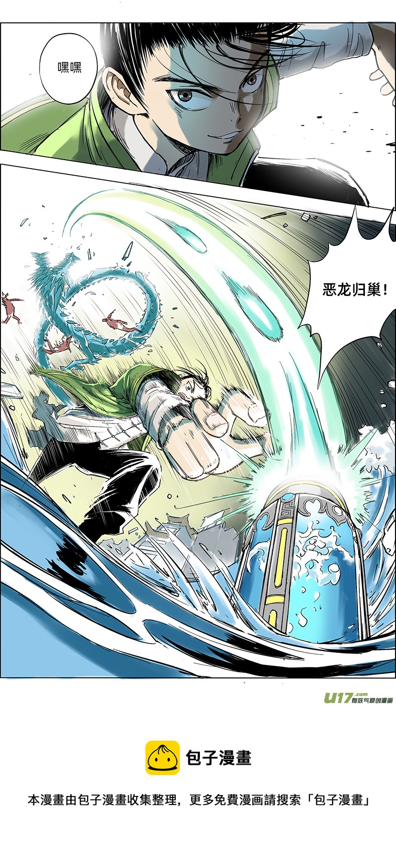 09 恶龙戏珠4