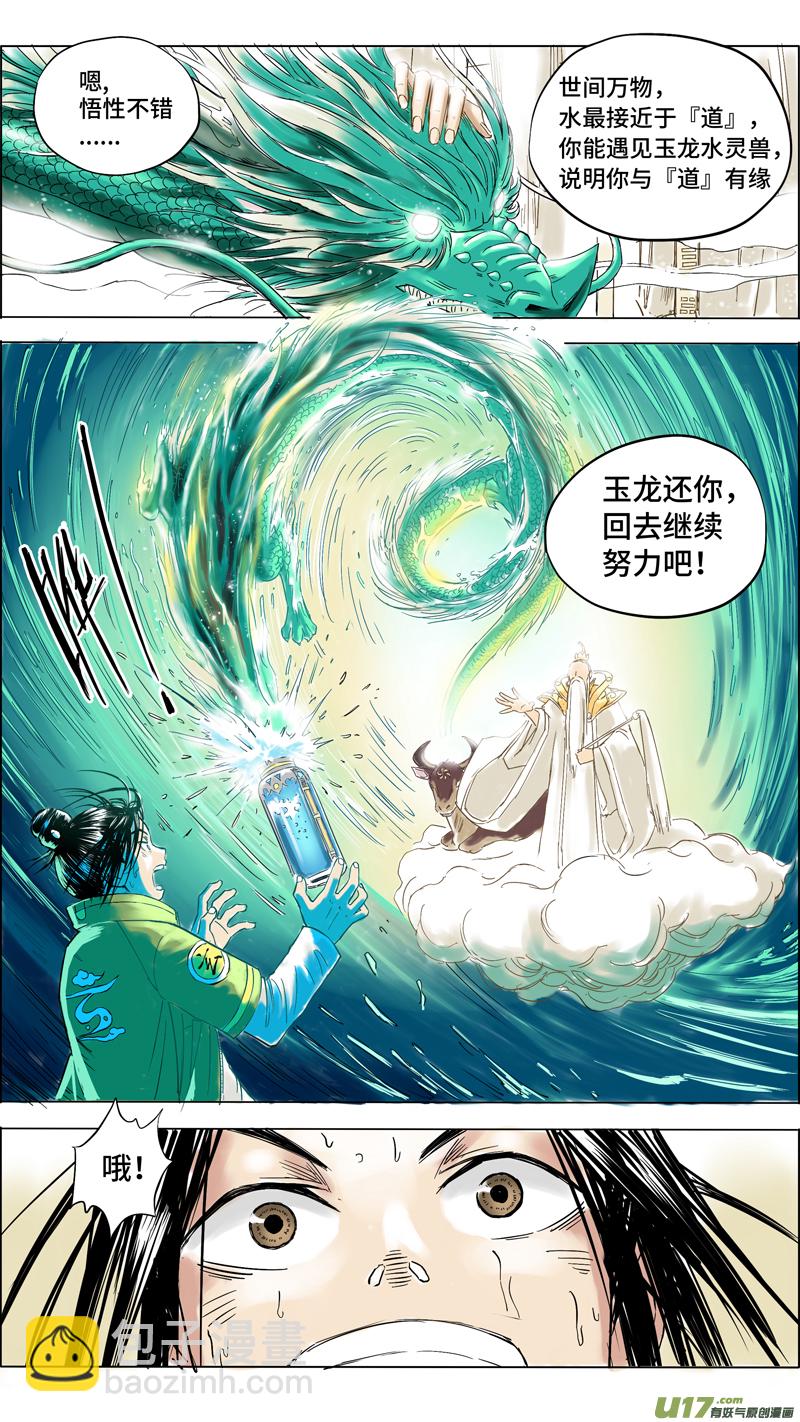 11 玄斗拜师2