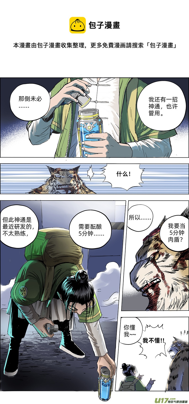 06 异兽袭来8