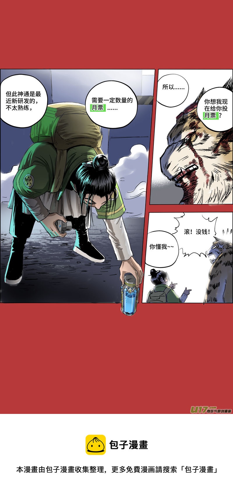06 异兽袭来10