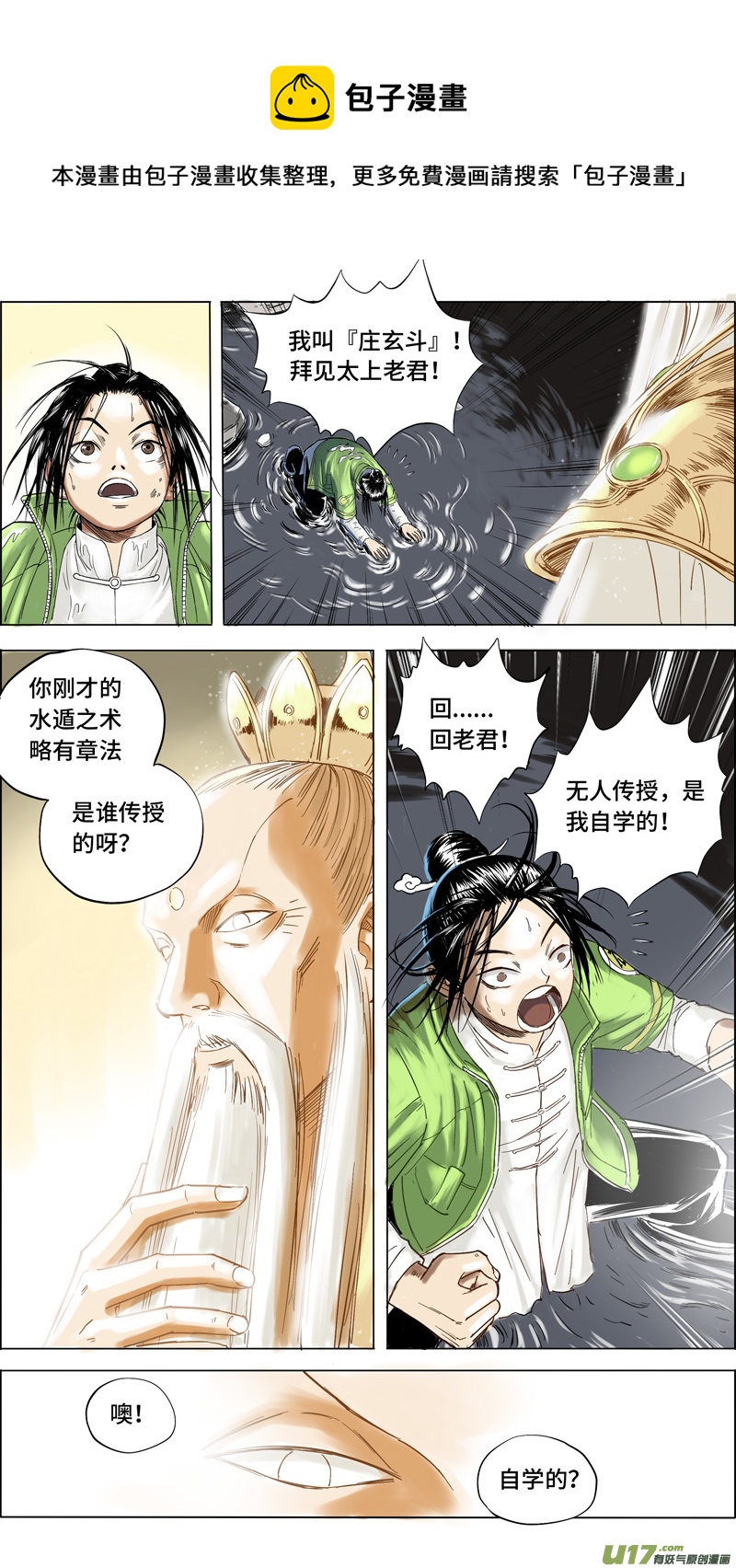 11 玄斗拜师0
