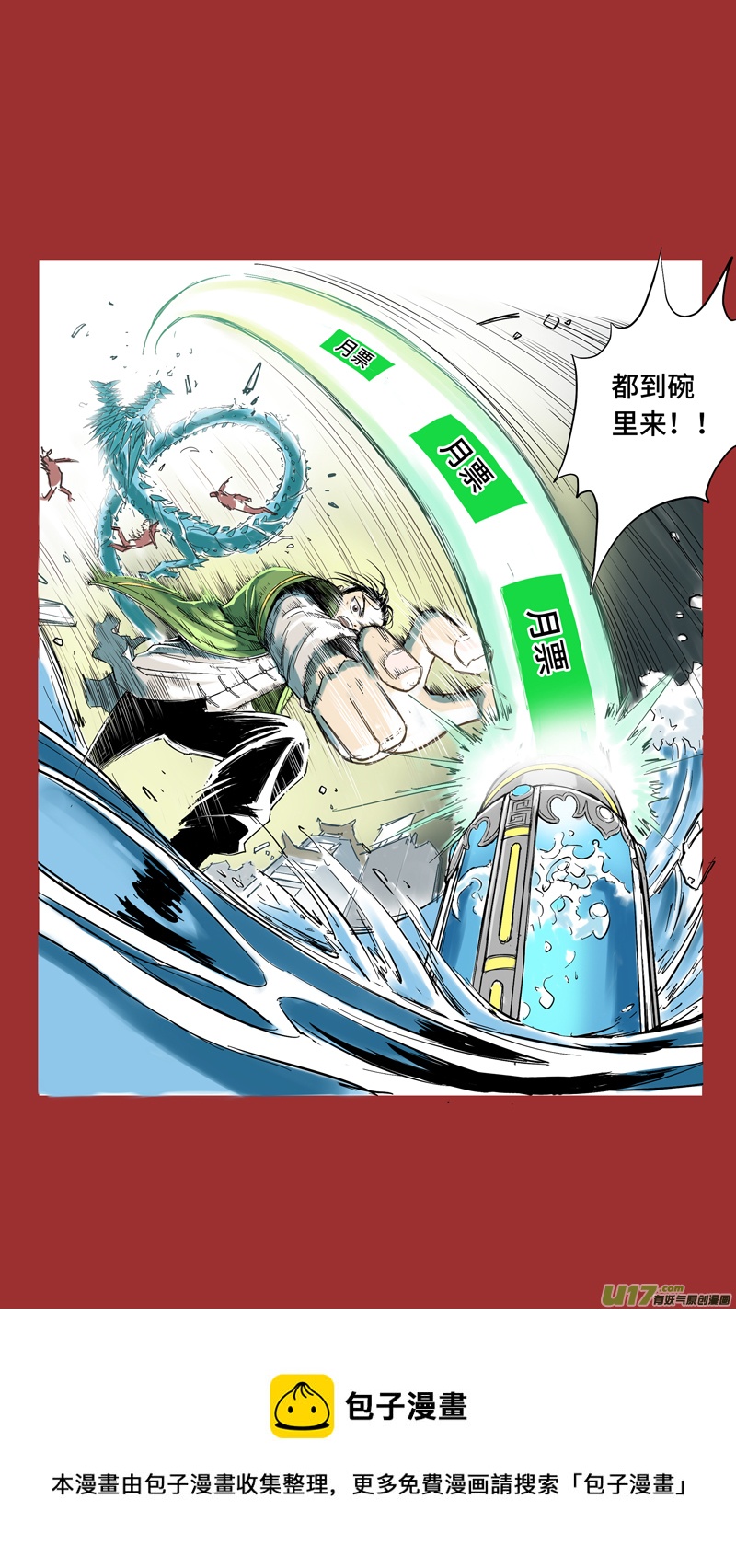 09 恶龙戏珠11