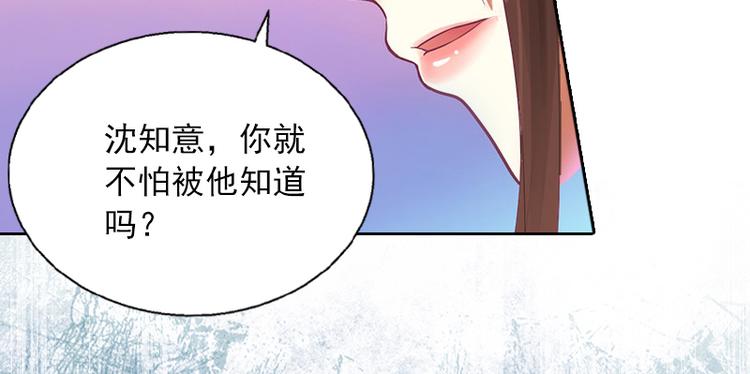 第2话 沈知意的阴谋44